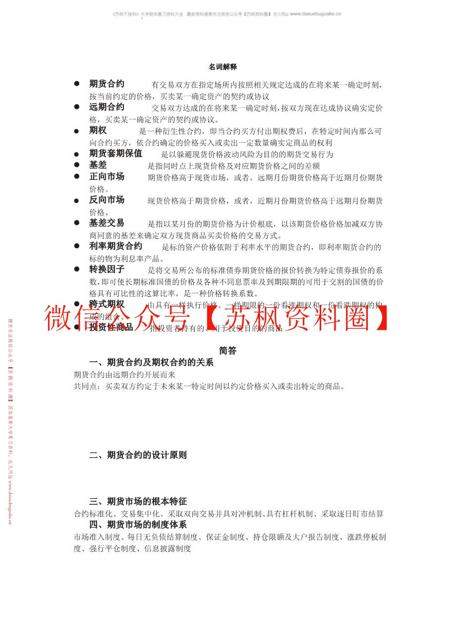 期货期权